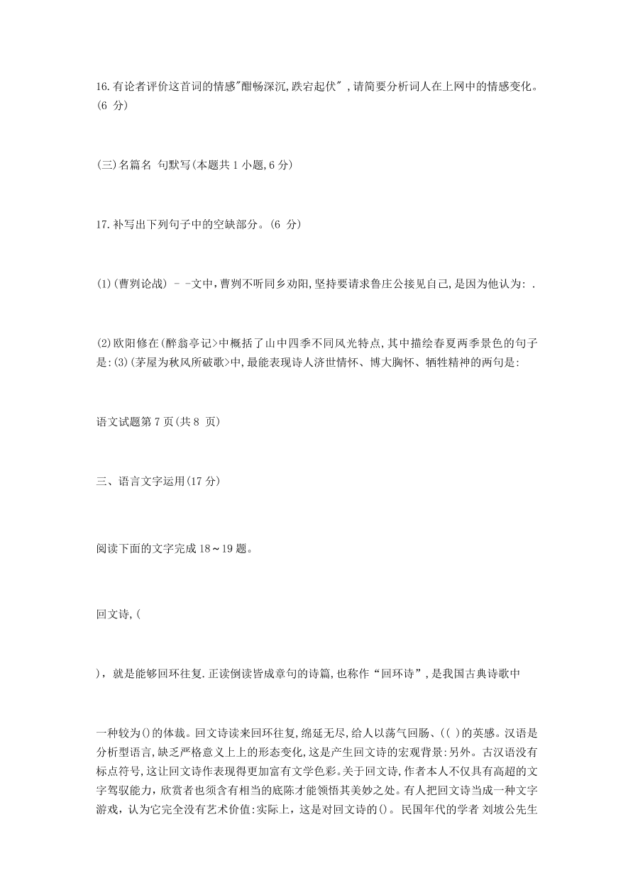 重庆市南开中学2021届高三语文12月质量检测试题（附答案Word版）