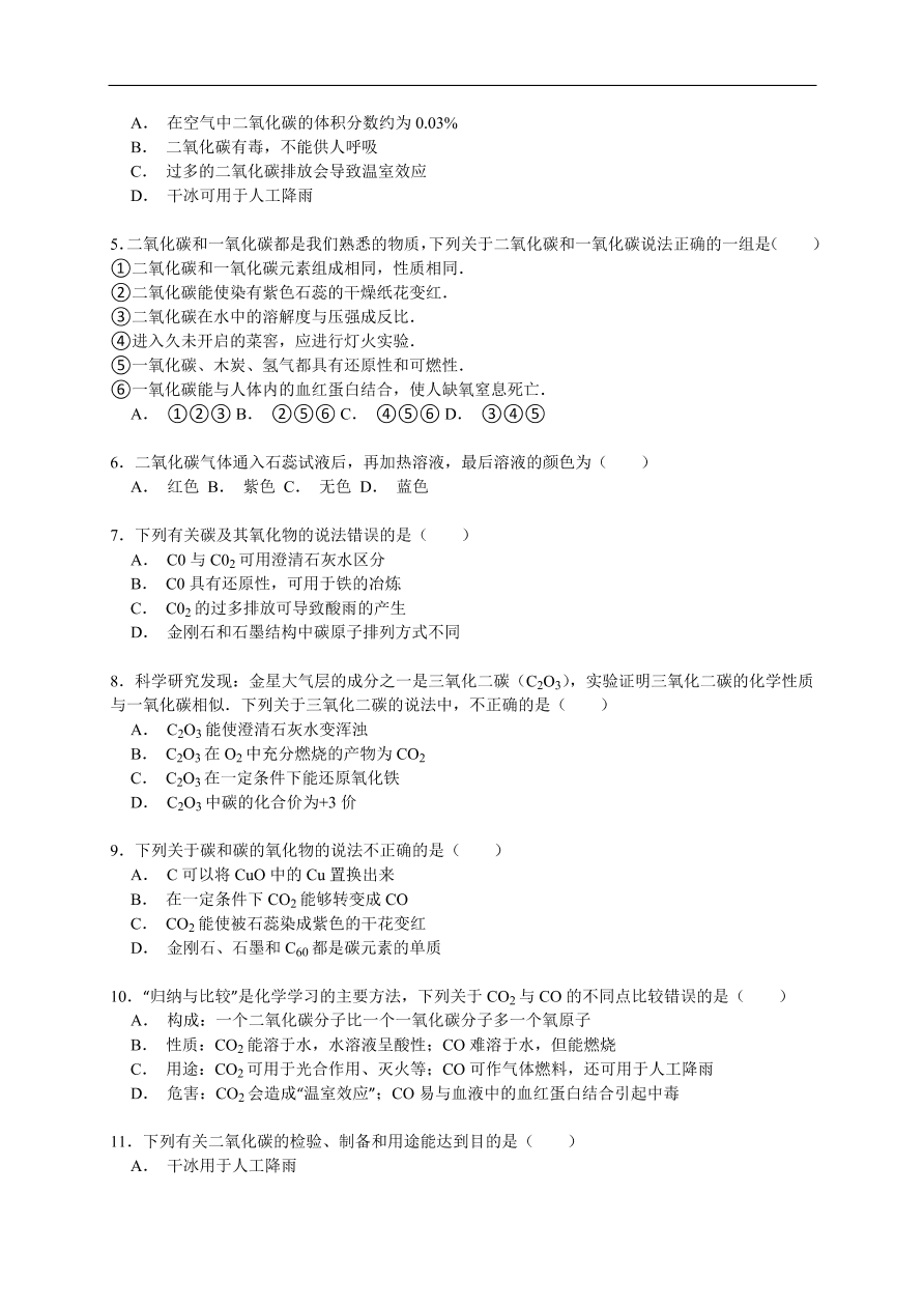 中考化学一轮复习真题集训  二氧化碳的化学性质