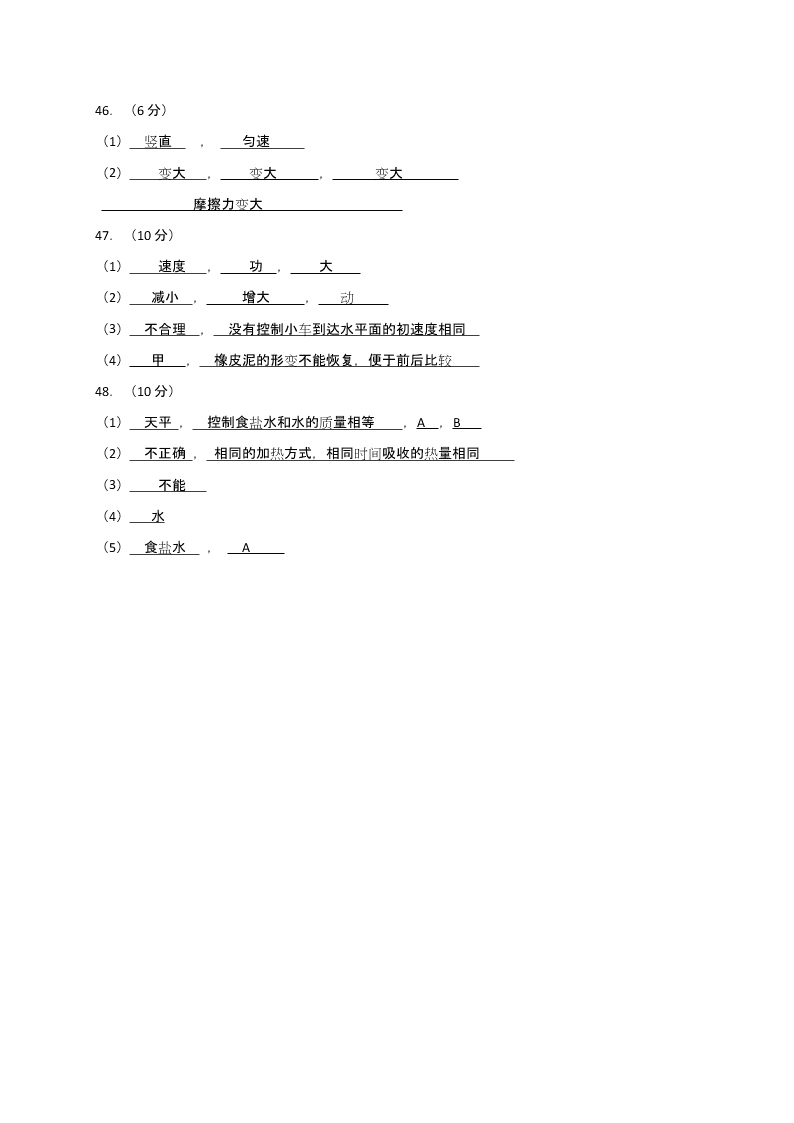 2021江苏泰兴洋思中学九年级（上）物理月考试题（含答案）