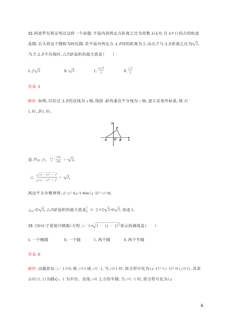 2021高考数学一轮复习考点规范练：47圆的方程（含解析）