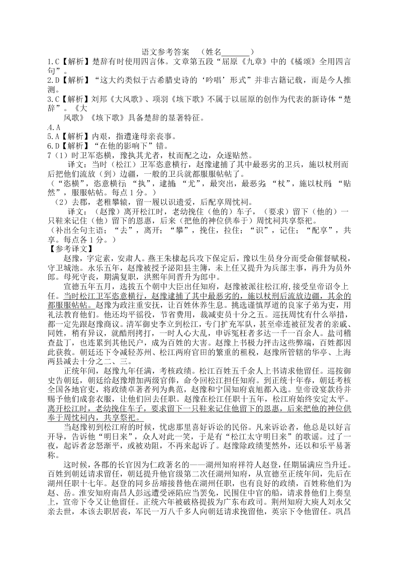 龙泉驿区一中高二上册12月月考语文试题及答案