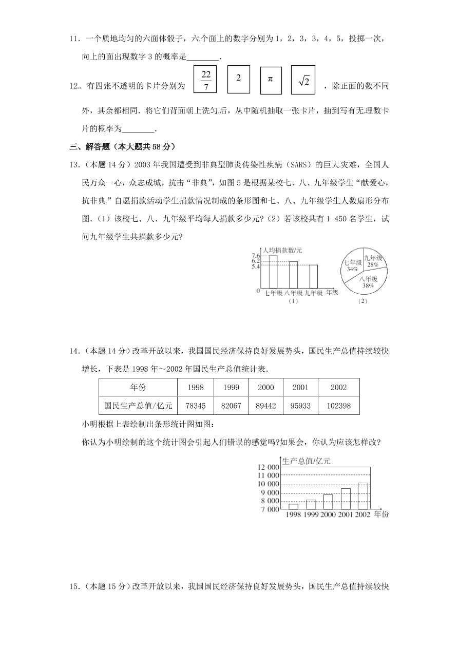 北师大版九年级数学下册单元检测第4章-统计与概率（4）附答案