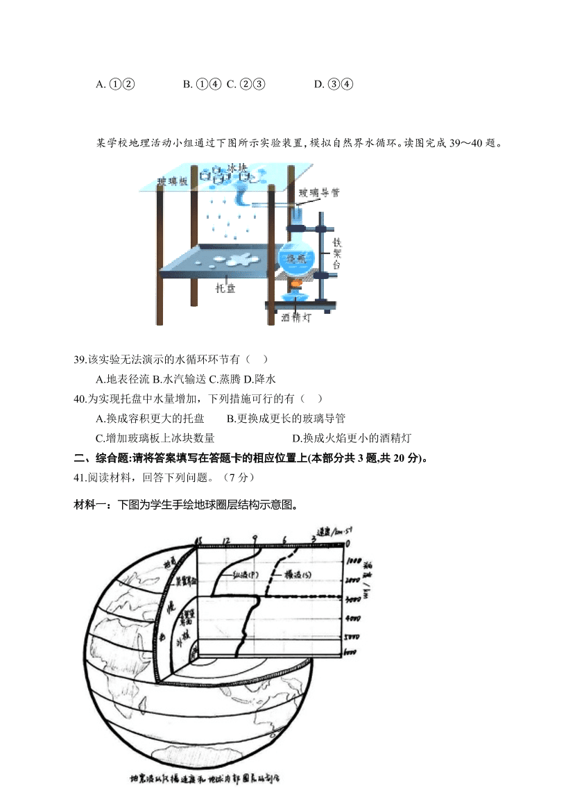 江苏省盐城四县2020-2021高一地理上学期期中联考试题（Word版附答案）