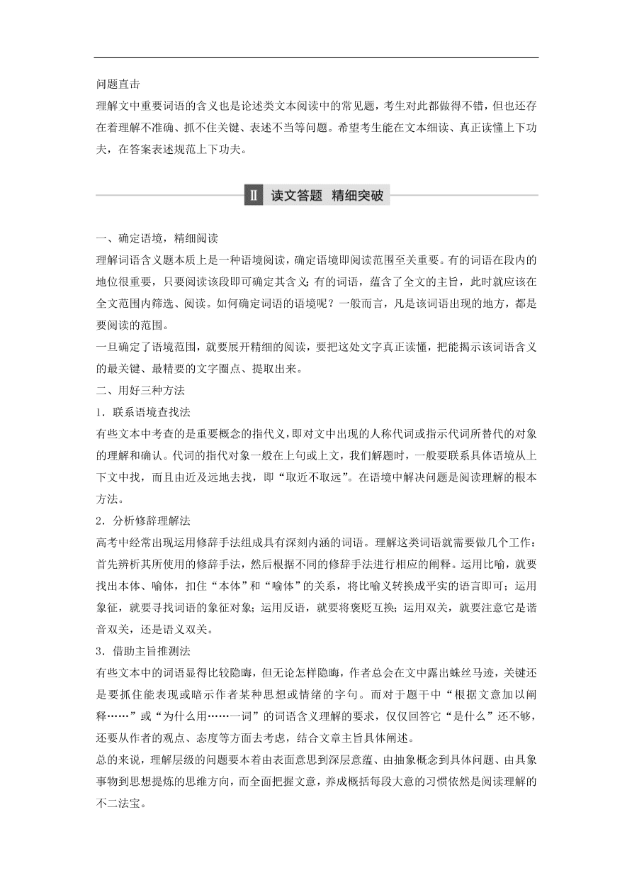 高考语文二轮复习 立体训练第三章 论述类文本阅读 专题十四（含答案） 