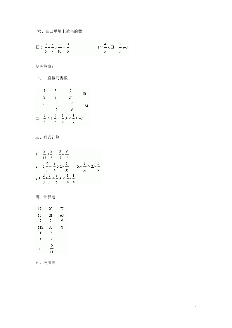 六年级数学上册五分数四则混合运算练习题（苏教版）