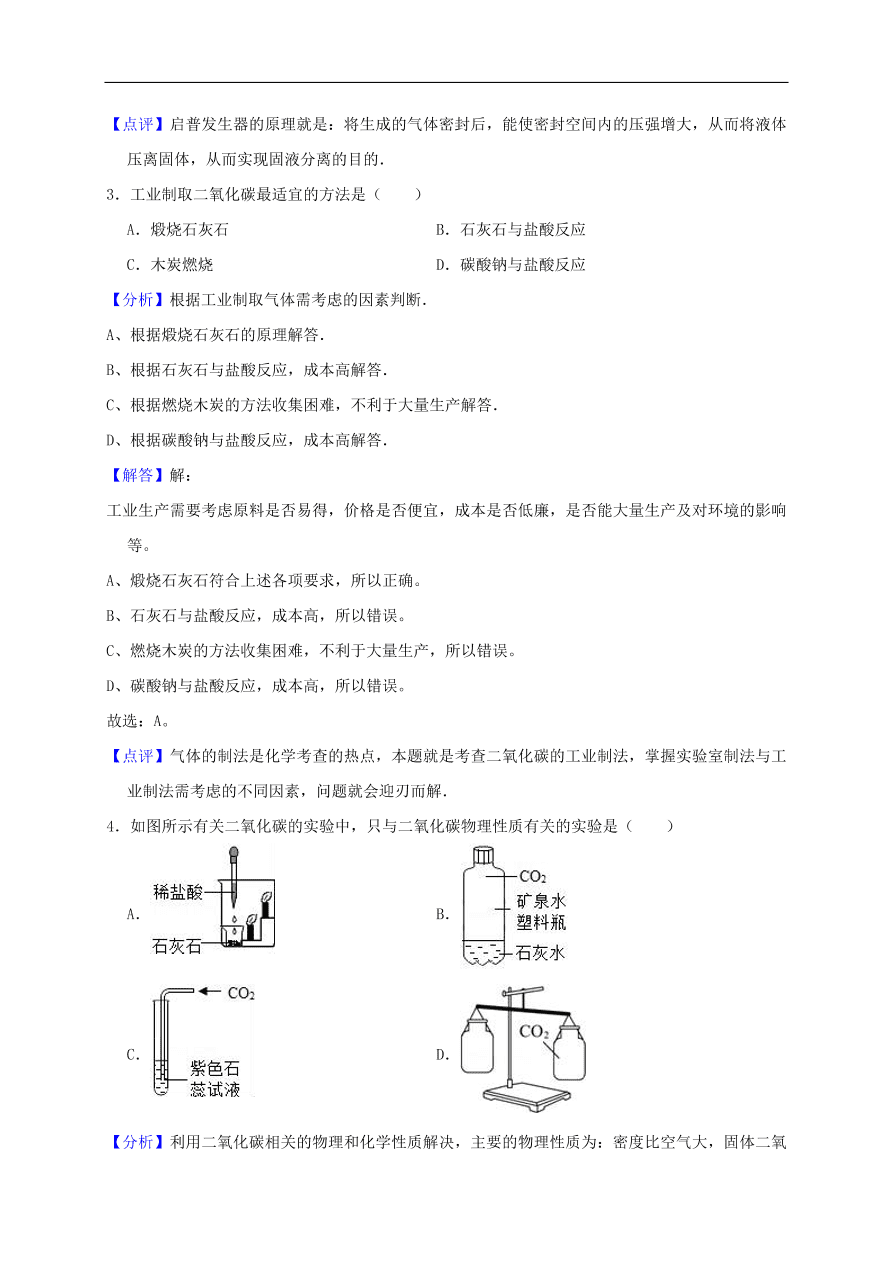 新人教版 九年级化学上册第六单元碳和碳的氧化物测试卷含解析