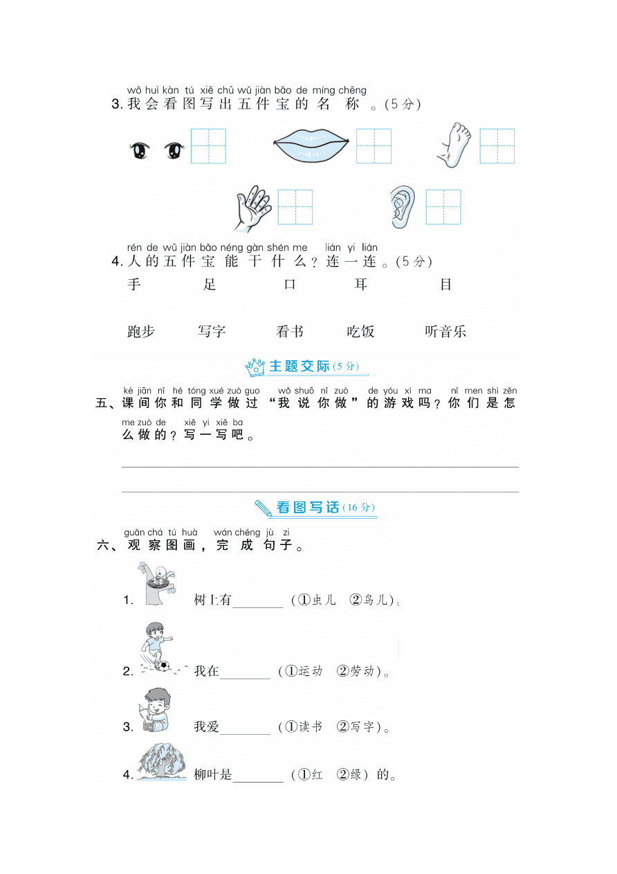 部编版一年级语文上册第一单元达标检测卷及答案