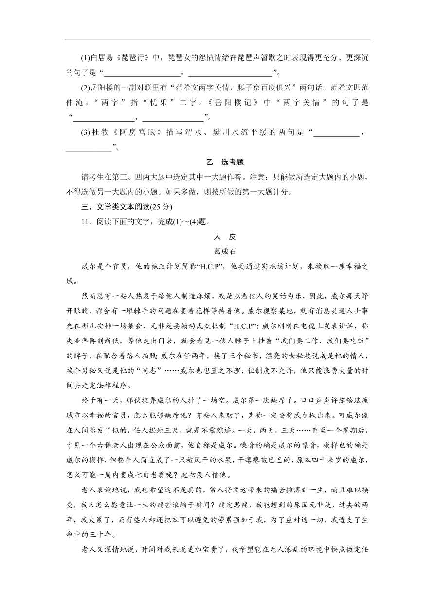 粤教版高中语文必修五第一单元《走近经济》同步测试卷及答案B卷