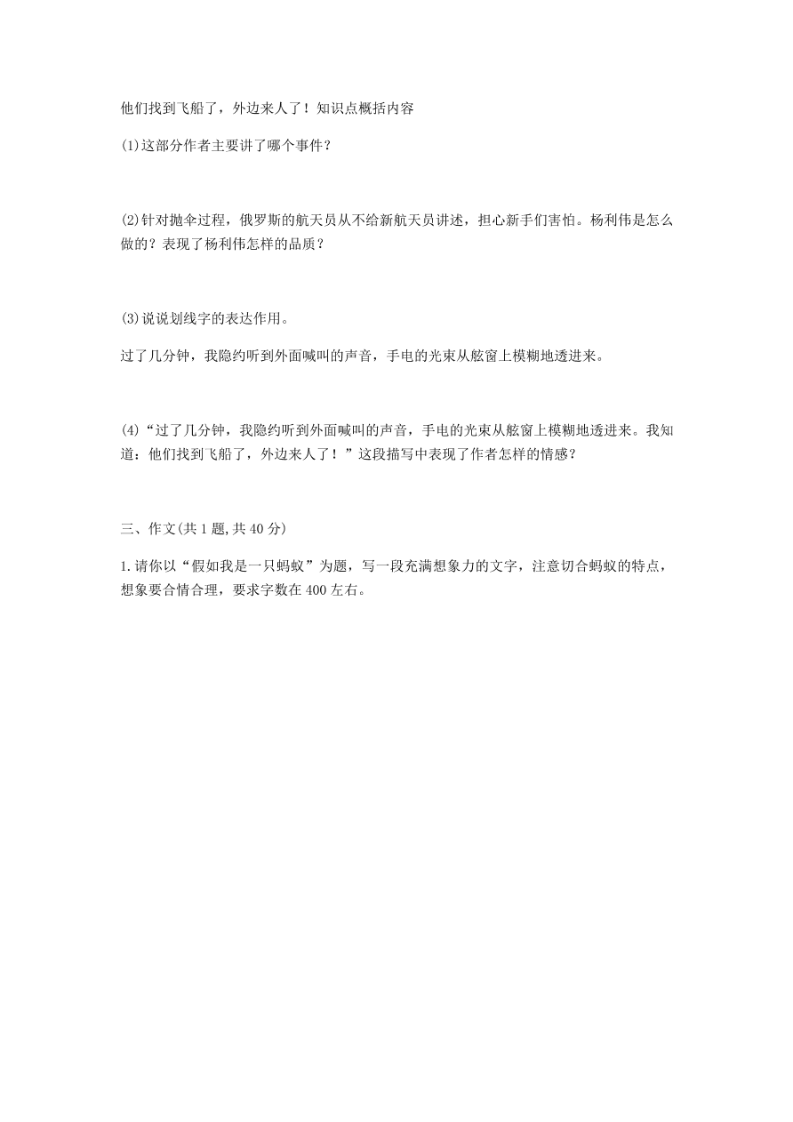 新人教版 七年级语文下册第六单元知识梳理A卷综合检测