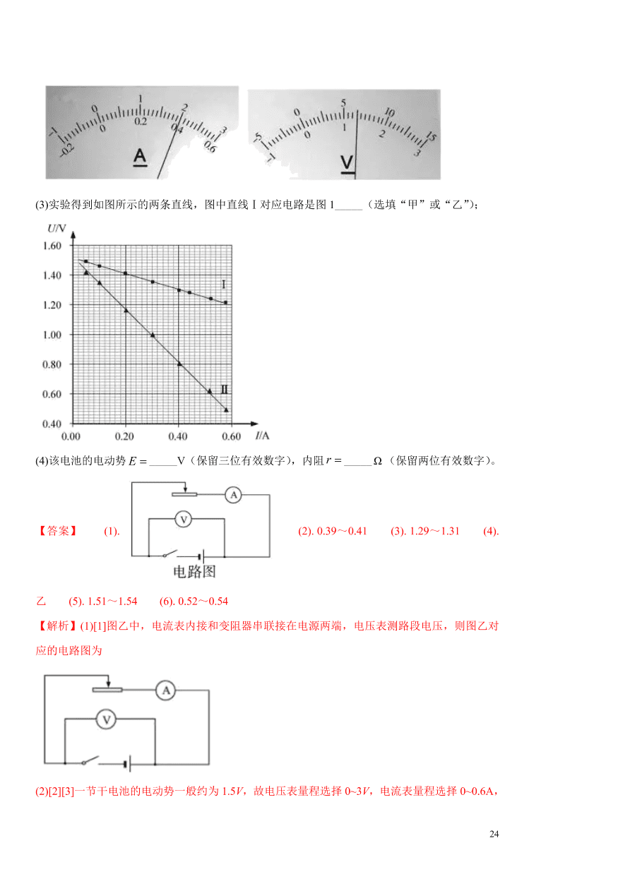 2020-2021年高考物理实验方法：伏安法