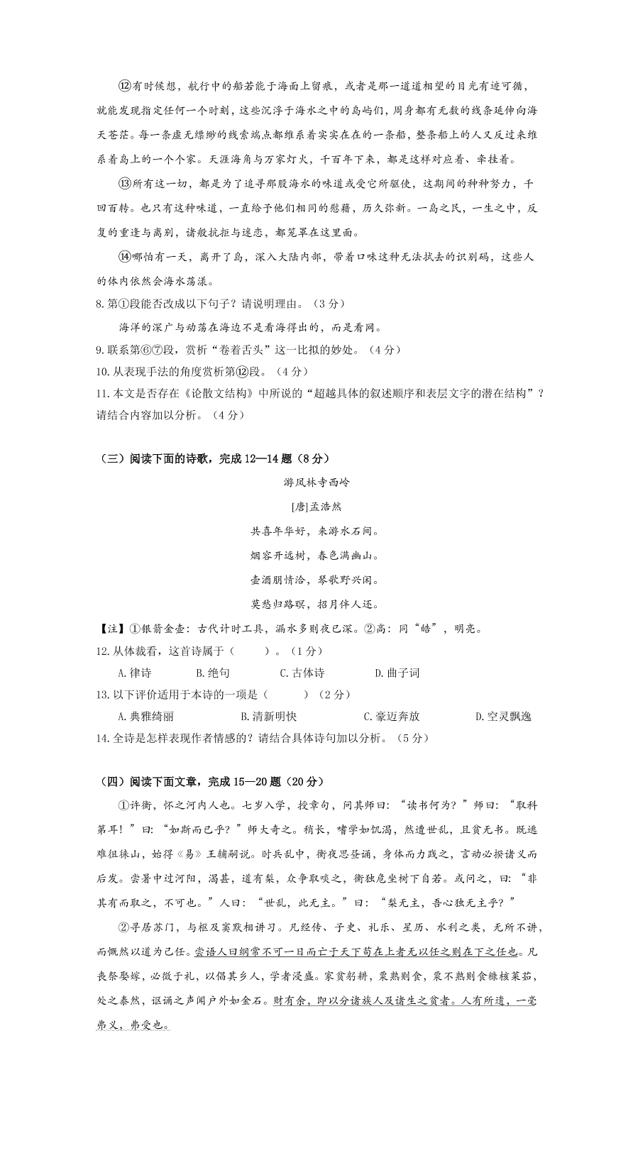 上海市普陀区2021届高三语文上学期一模试卷（附答案Word版）