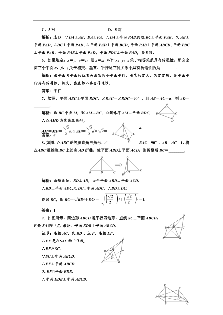 北师大高中数学必修2课时跟踪检测 （九）平面与平面垂直的判定（含解析）