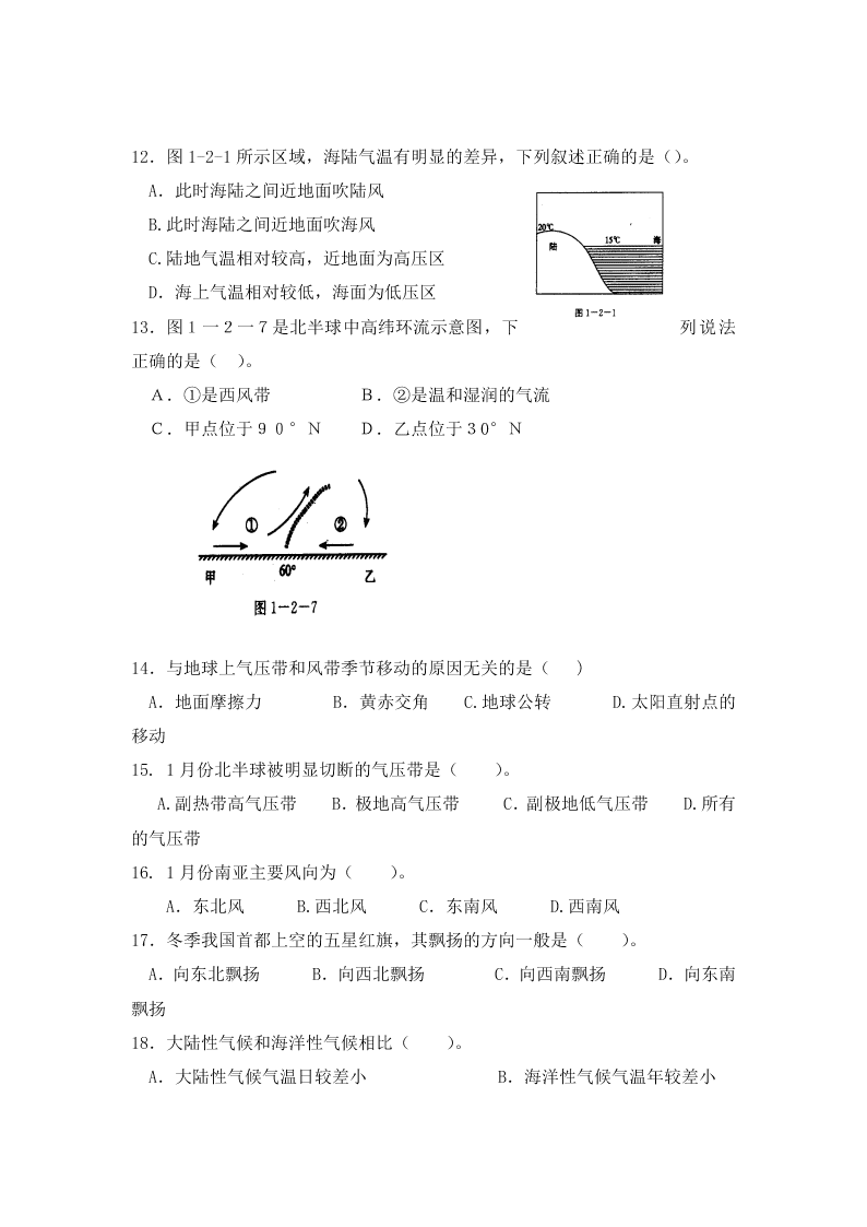 2020届福建省莆田市仙游县度尾中学高一地理期中考试试题（无答案）