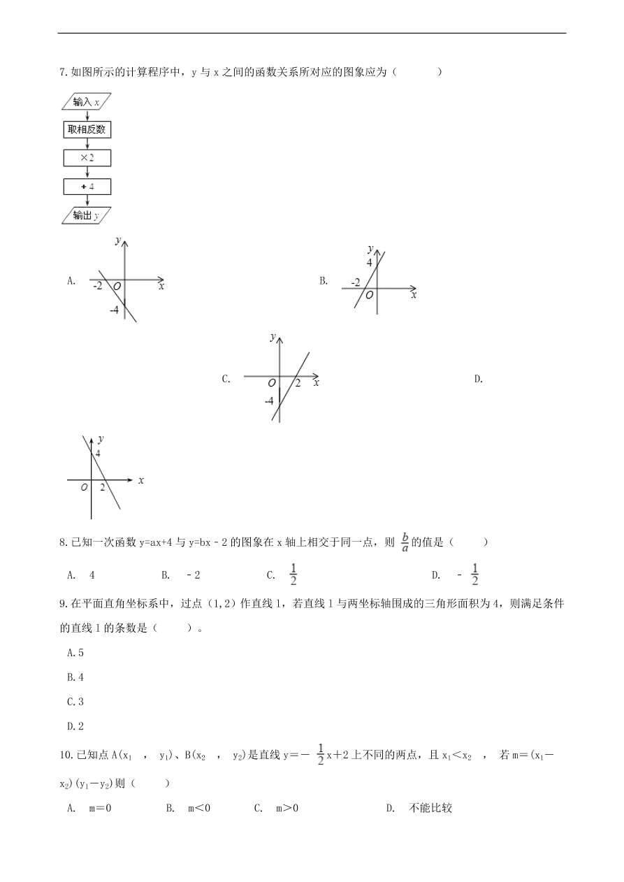 中考数学专题复习卷：一次函数（无答案）