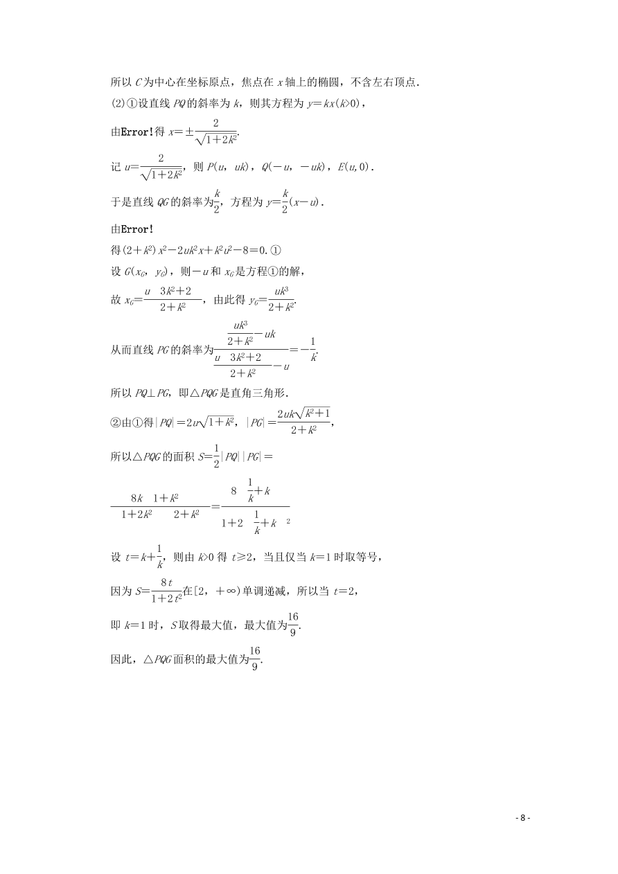 2021版高考数学一轮复习 第八章57曲线与方程 练案（含解析）