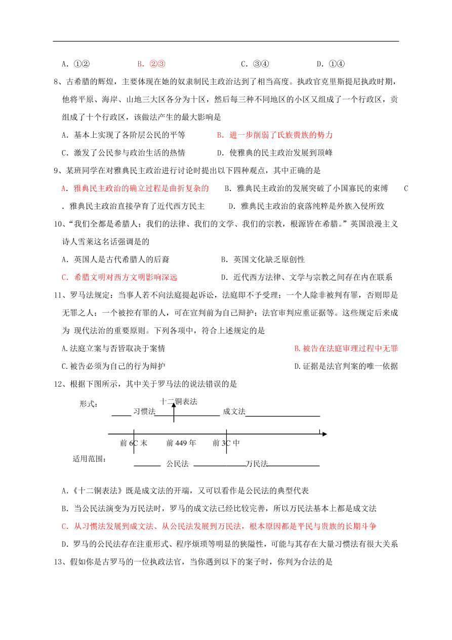 人教版高一历史上册必修1第二单元测试题及答案2