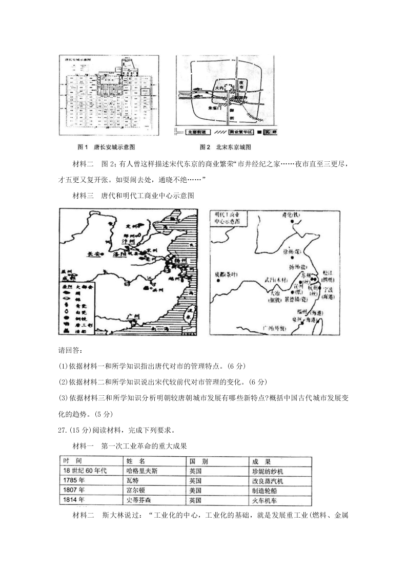 2020届安徽省宿州市十三所省重点中学高一下历史期末联考试题（无答案）