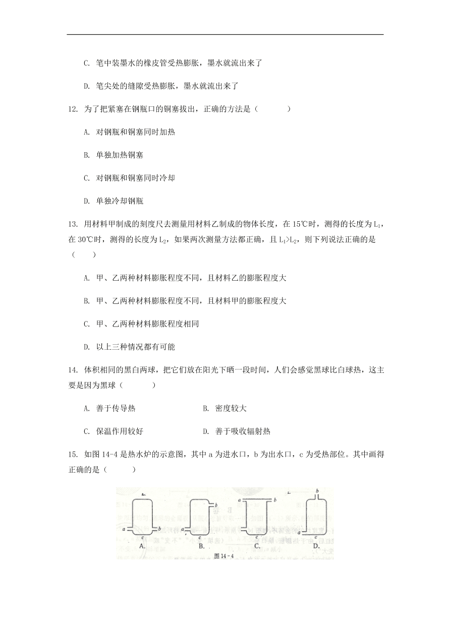 中考物理基础篇强化训练题第14讲热膨胀热传递