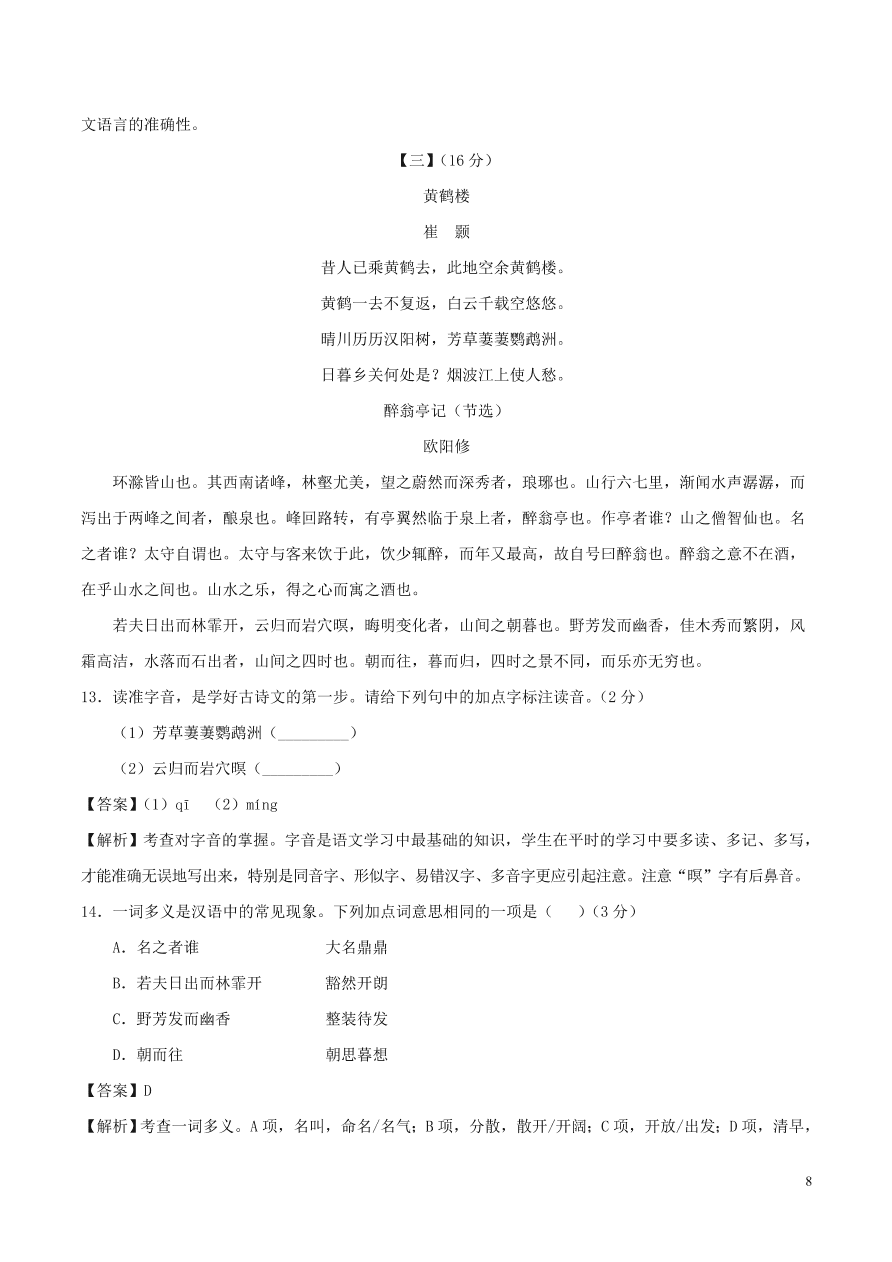 安徽省2020-2021九年级语文上学期期中测试卷（A卷附答案）