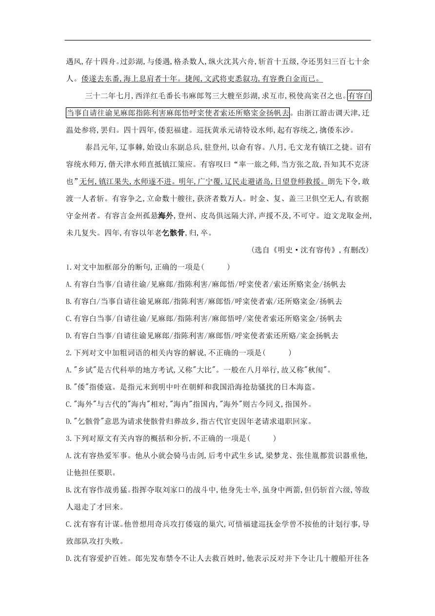 2020届高三语文一轮复习知识点8文言文阅读（含解析）