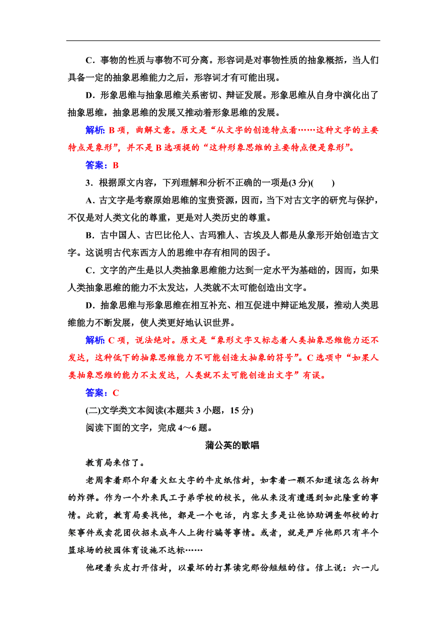 粤教版高中语文必修四第三单元质量检测卷及答案