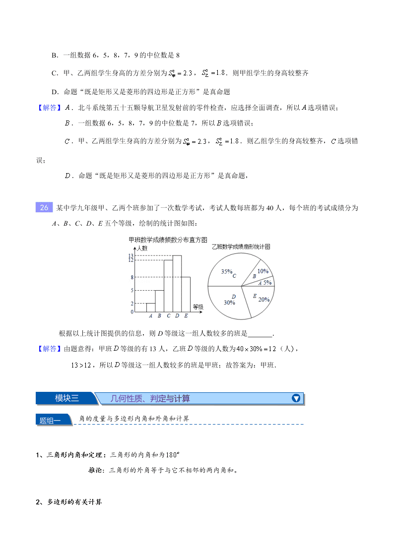 2020-2021年中考数学重难题型突破：选择填空专项突破