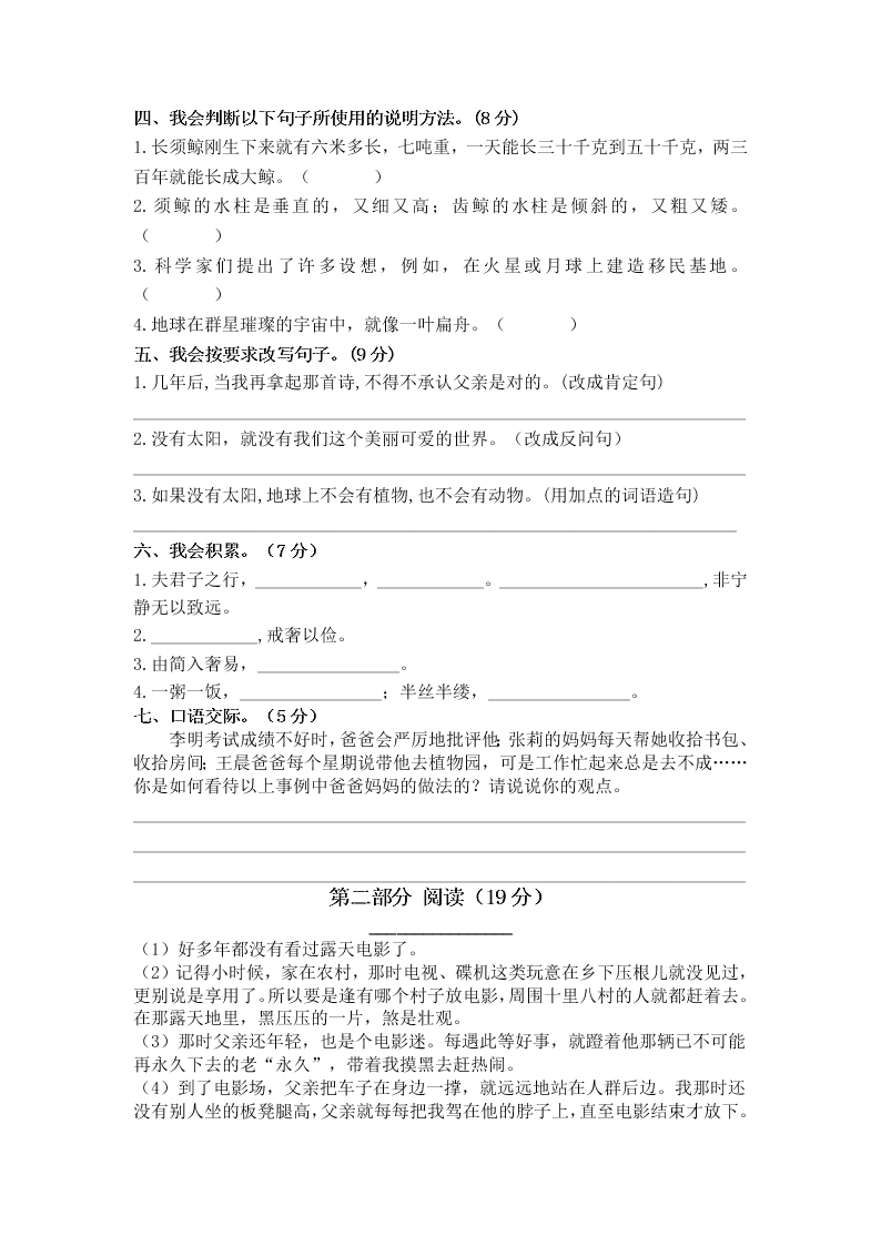 2019-2020年五年级上册语文五六单元检测试卷