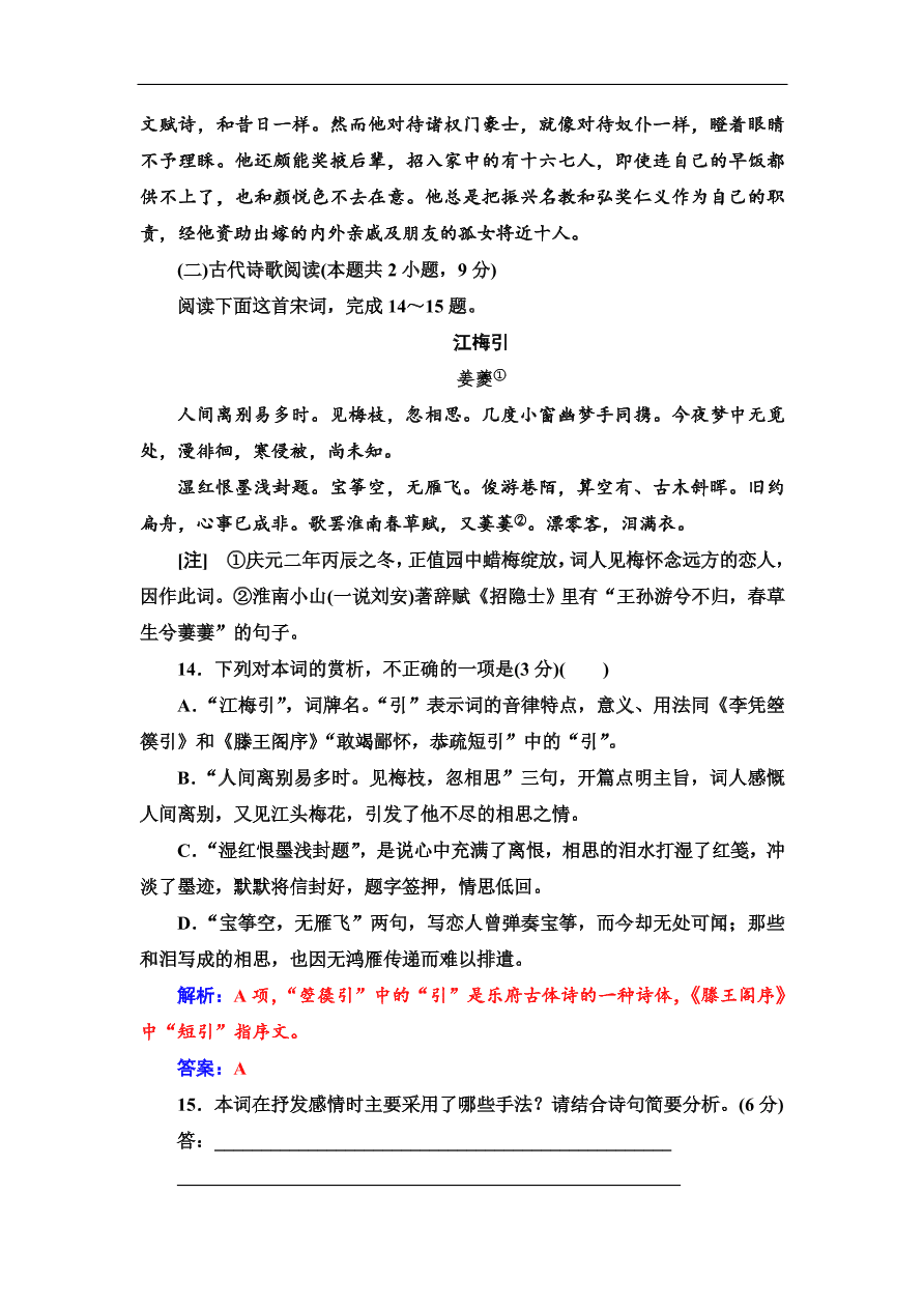 粤教版高中语文必修四第四单元质量检测卷及答案