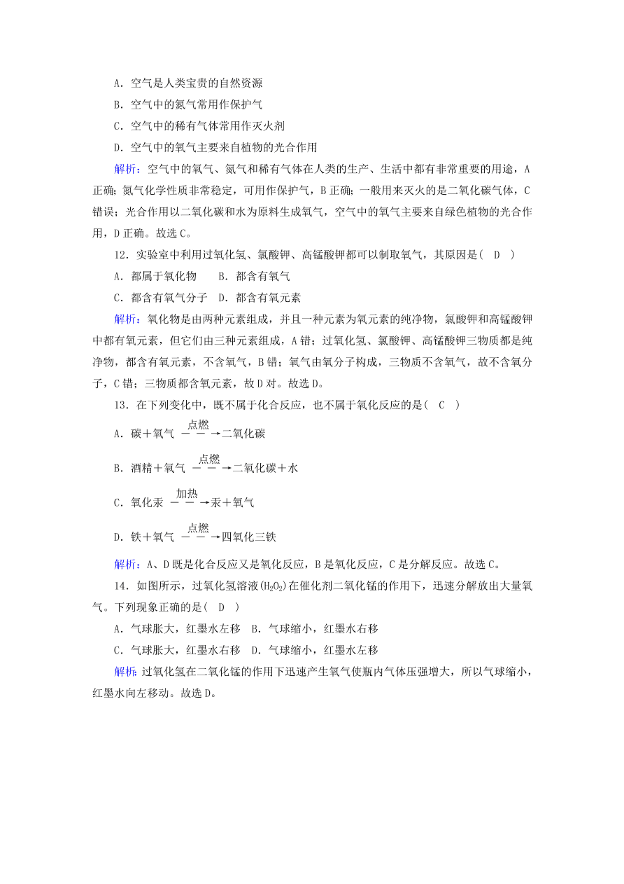 人教版九年级化学上册第二单元《我们周围的空气》评估测试卷及答案