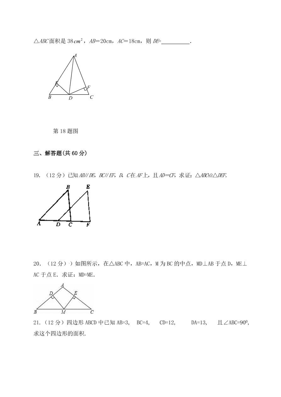 德惠三中八年级数学上册11月月考试题及答案