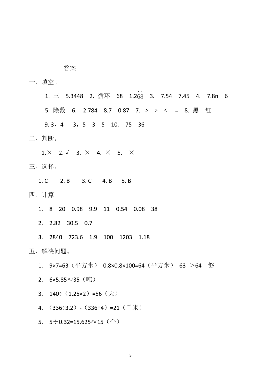 人教版五年级数学上册期中测试卷及参考答案一