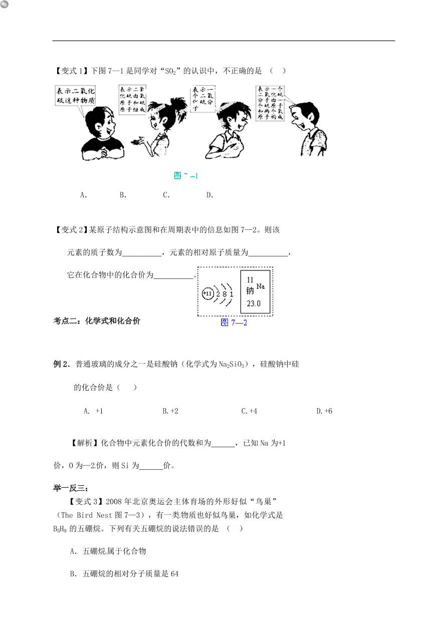 中考化学专题复习七  物质组成的表示练习