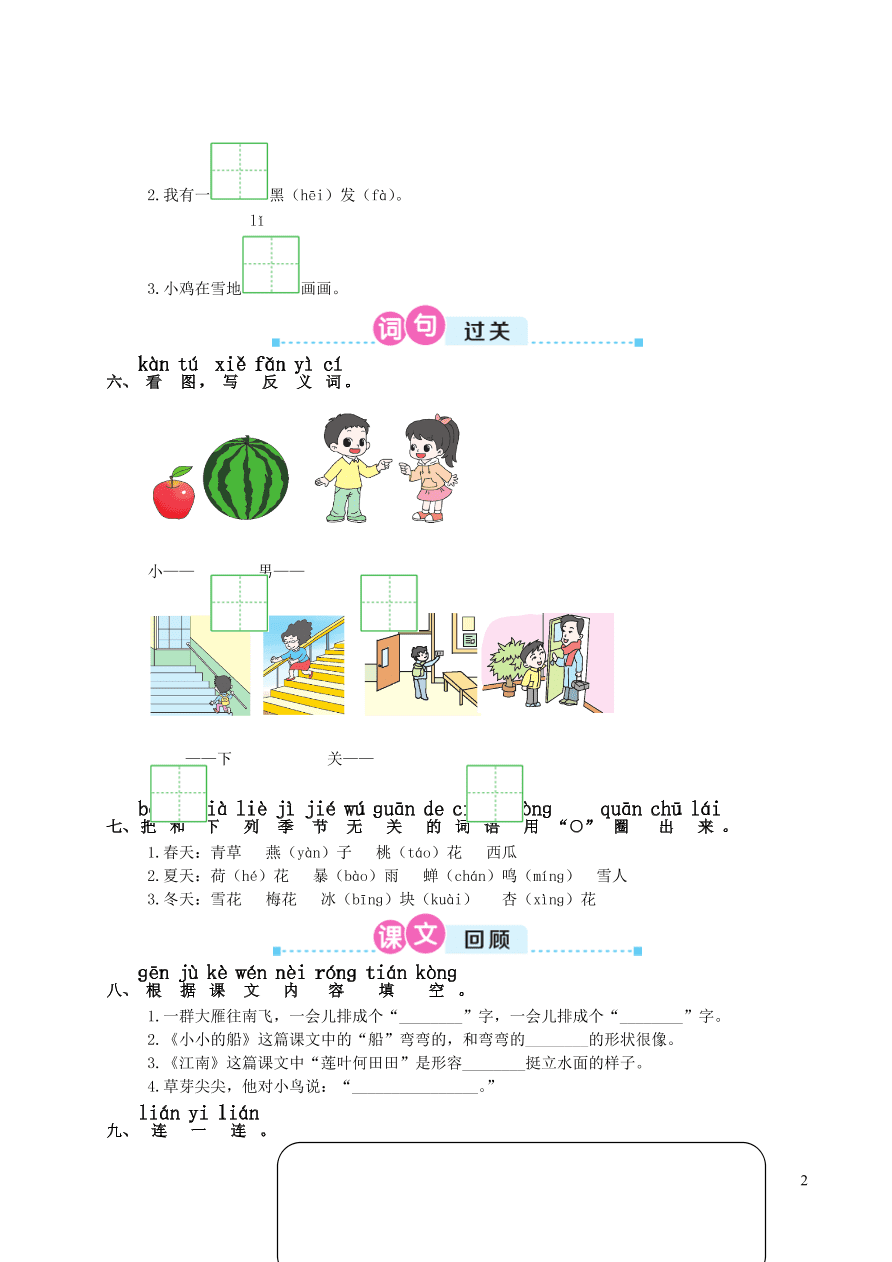 2021一年级语文上册第四单元复习题及答案（新人教版）