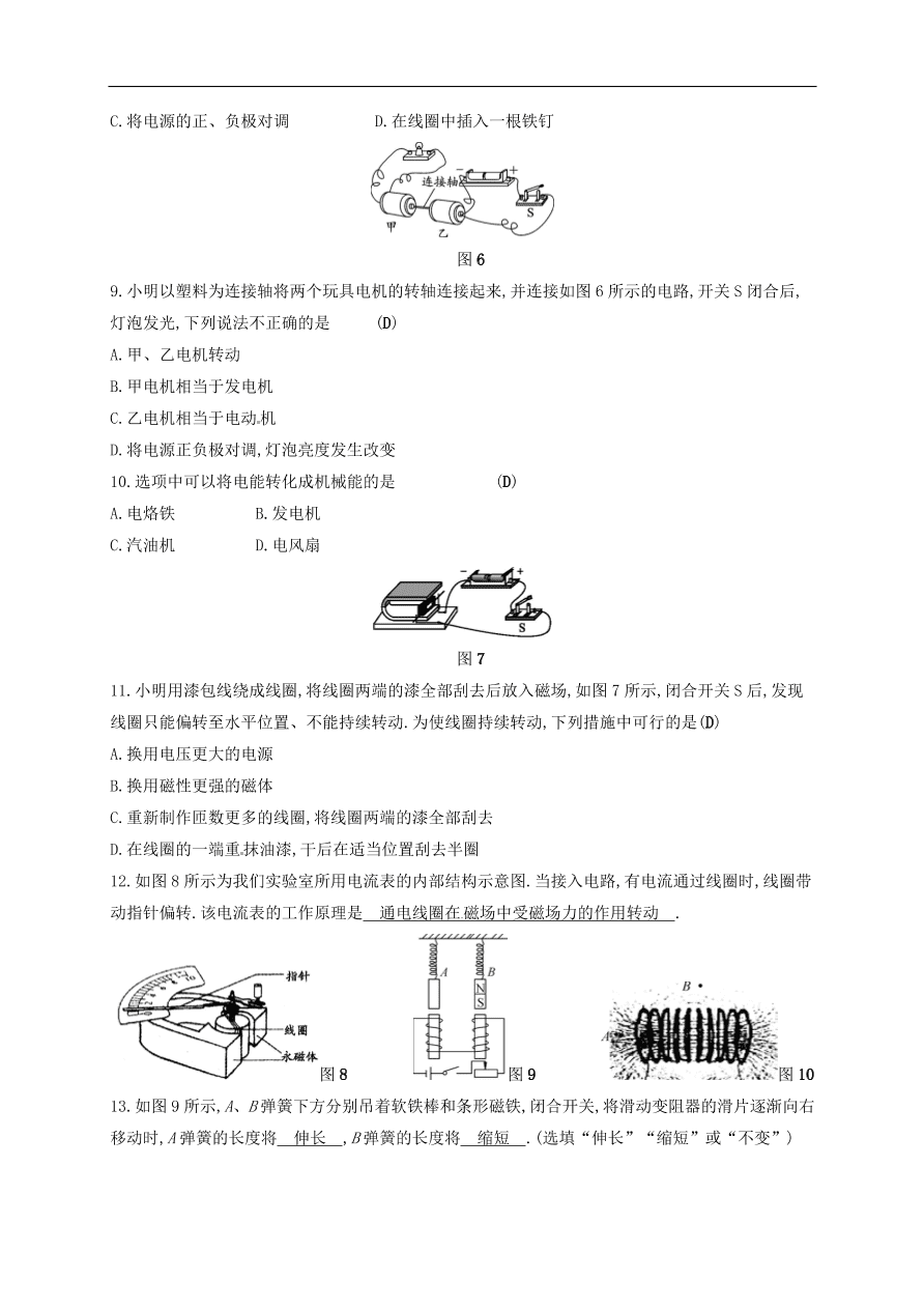  新人教版九年级中考物理  第二十章 电与磁复习测试