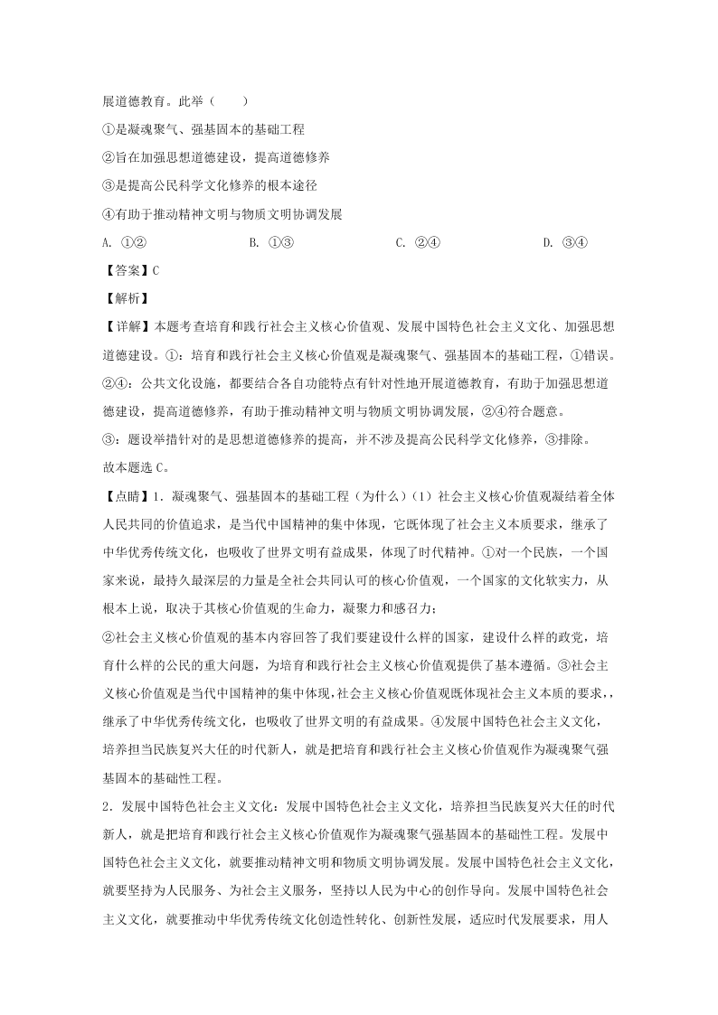 江西省赣州市2019-2020高二政治上学期期末试题（Word版附解析）