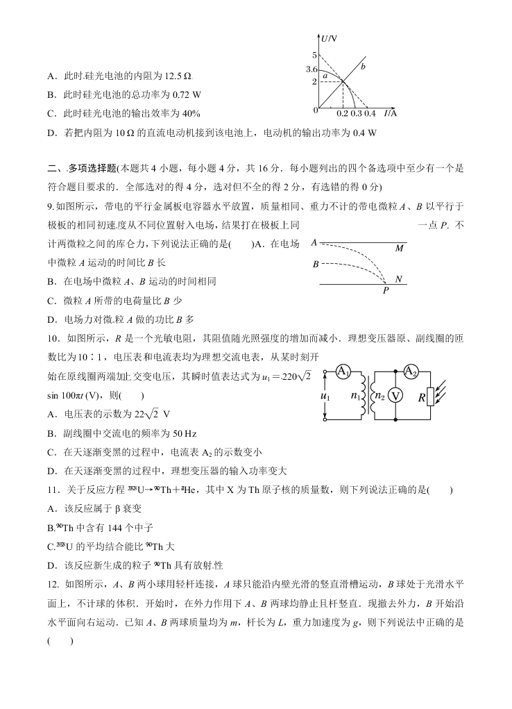 湖北省安陆市第一中学2020-2021学年高三上学期物理月考试题（含答案）