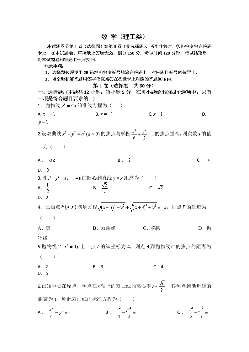 四川省攀枝花市第十五中学2019-2020学年高二上学期第一次月考数学理科试卷   