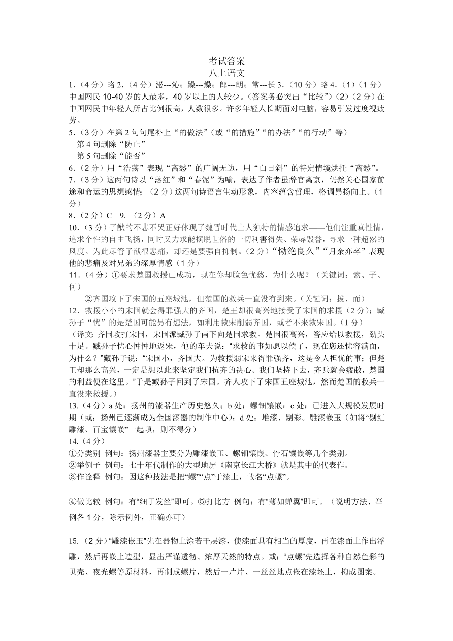 常熟市八年级语文上册期中模拟试卷及答案