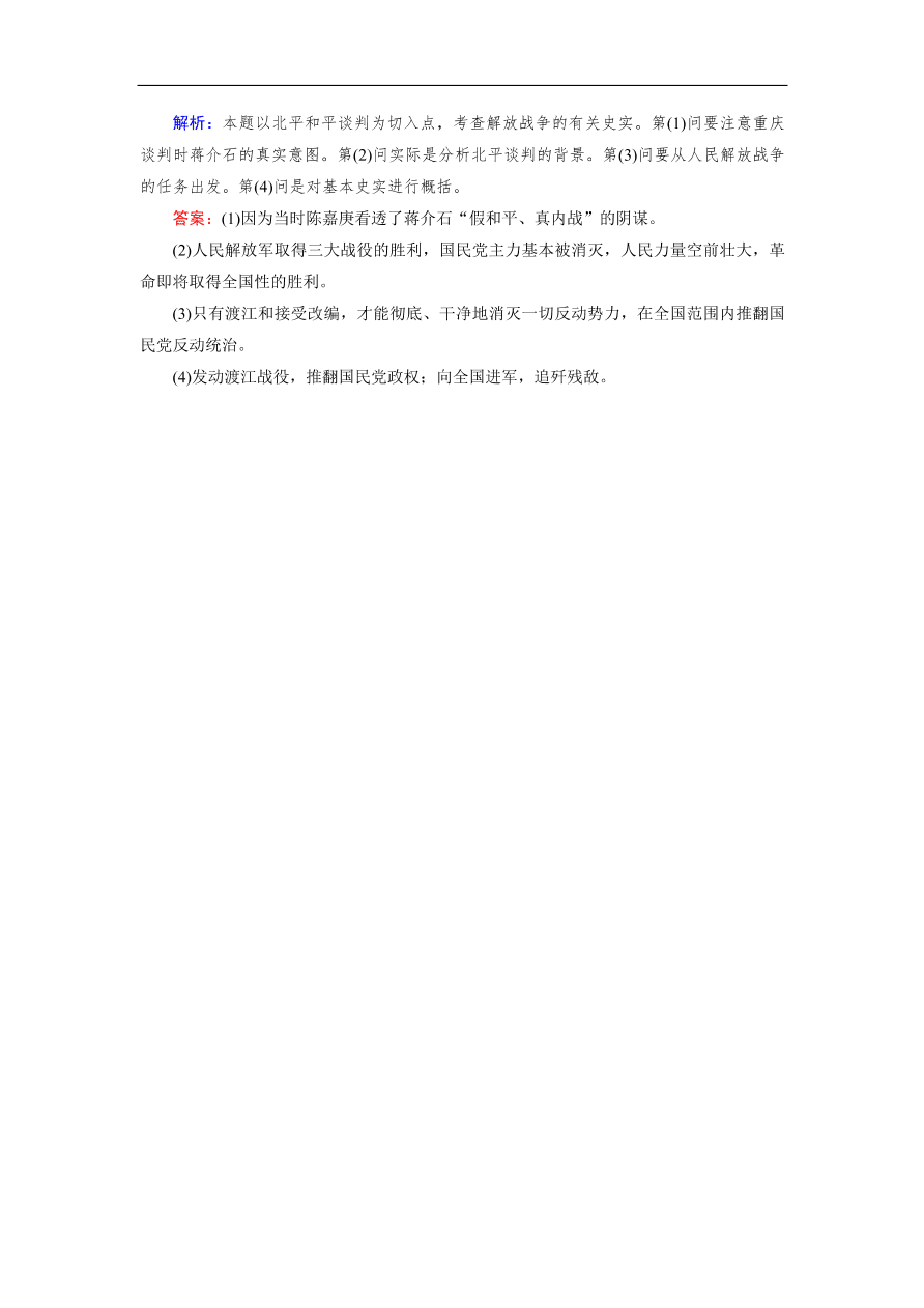 人教版高一历史上册必修一第17课《解放战争》同步练习及答案解析