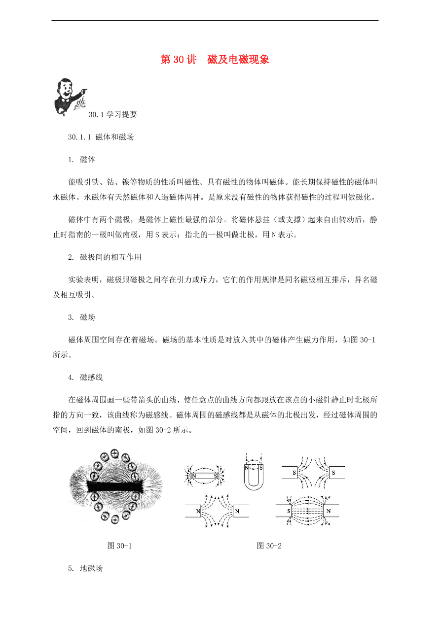 中考物理基础篇强化训练题第30讲磁及电磁现象