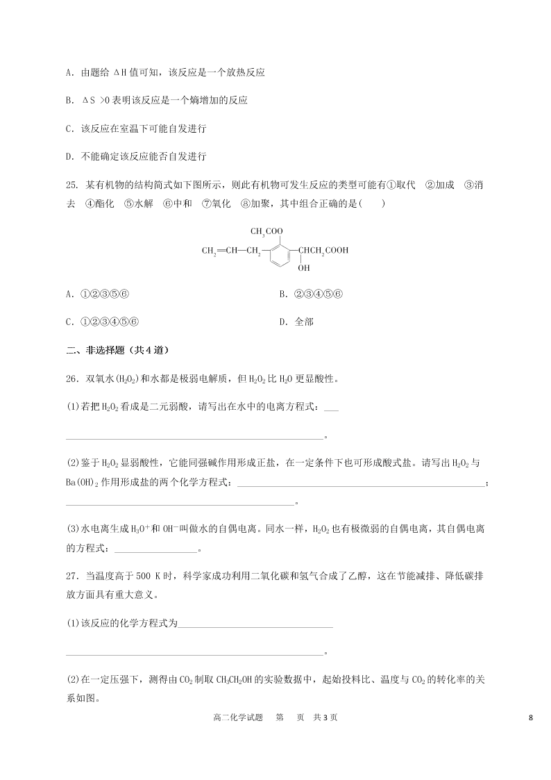 黑龙江省哈尔滨市第六中学2020-2021高二化学10月月考试题（Word版附答案）