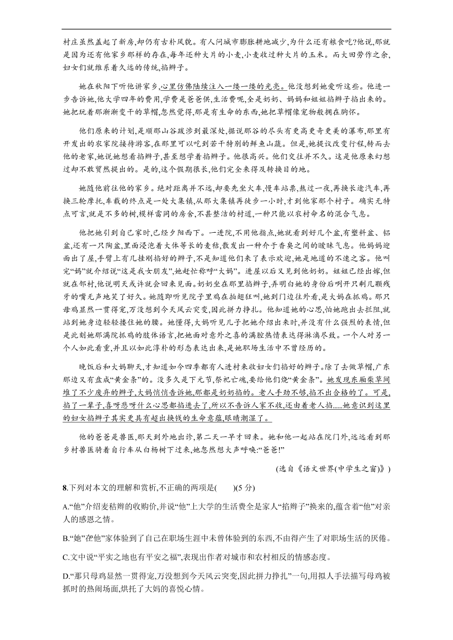 粤教版高中语文必修三第三单元过关检测题及答案