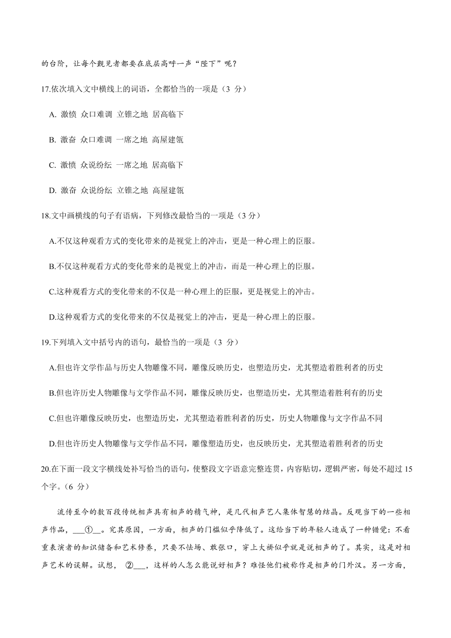 云贵川桂四省2021届高三语文12月联考试题（附答案Word版）