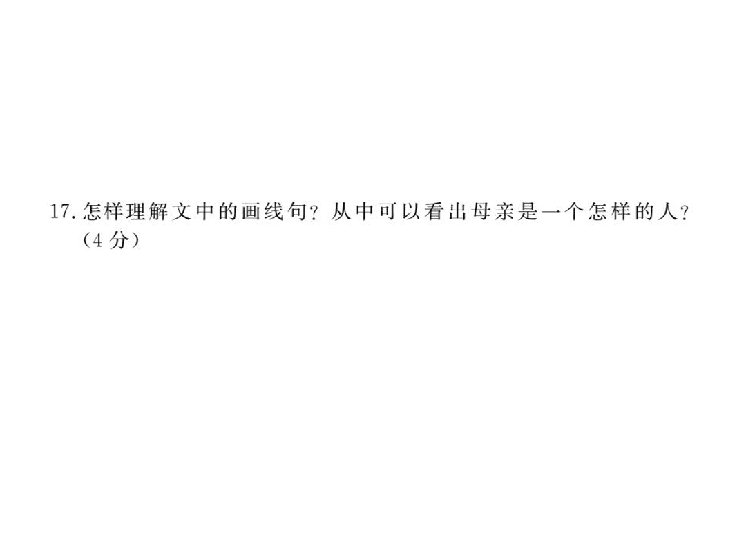 苏教版七年级语文上册第二单元检测卷（PDF）