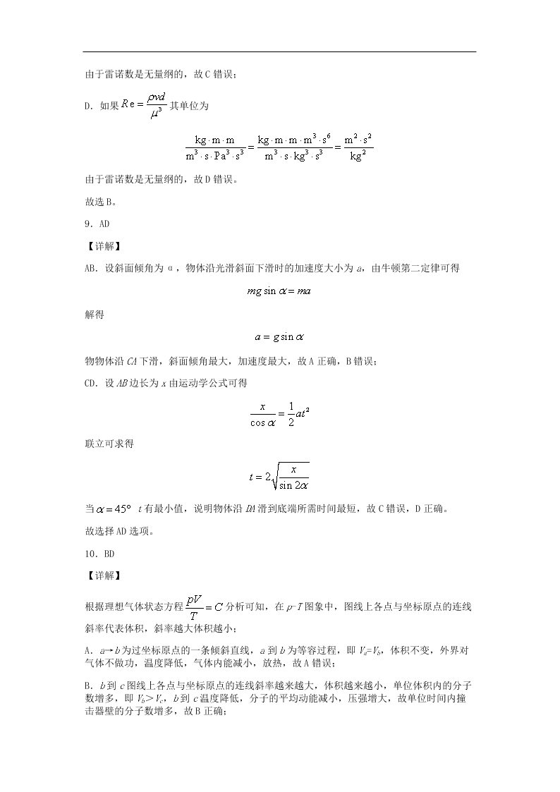 湖北省荆州中学2021届高三物理8月月考试题（含答案）