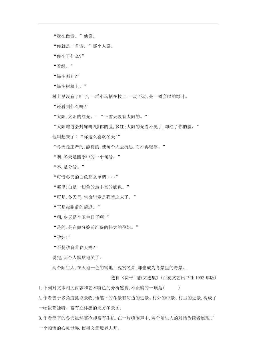 2020届高三语文一轮复习常考知识点训练25文学类文本阅读（含解析）