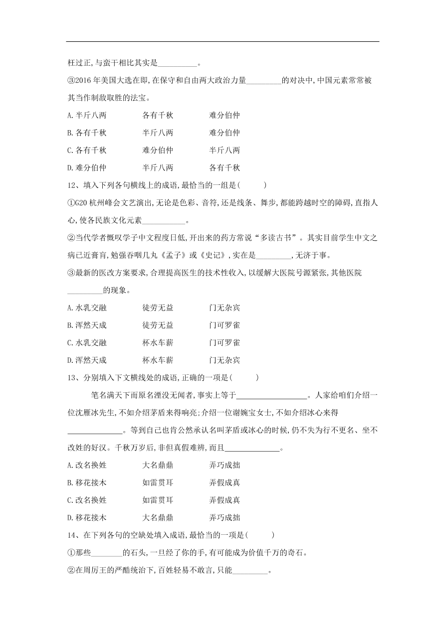 2020届高三语文一轮复习常考知识点训练3辨析近义成语（含解析）