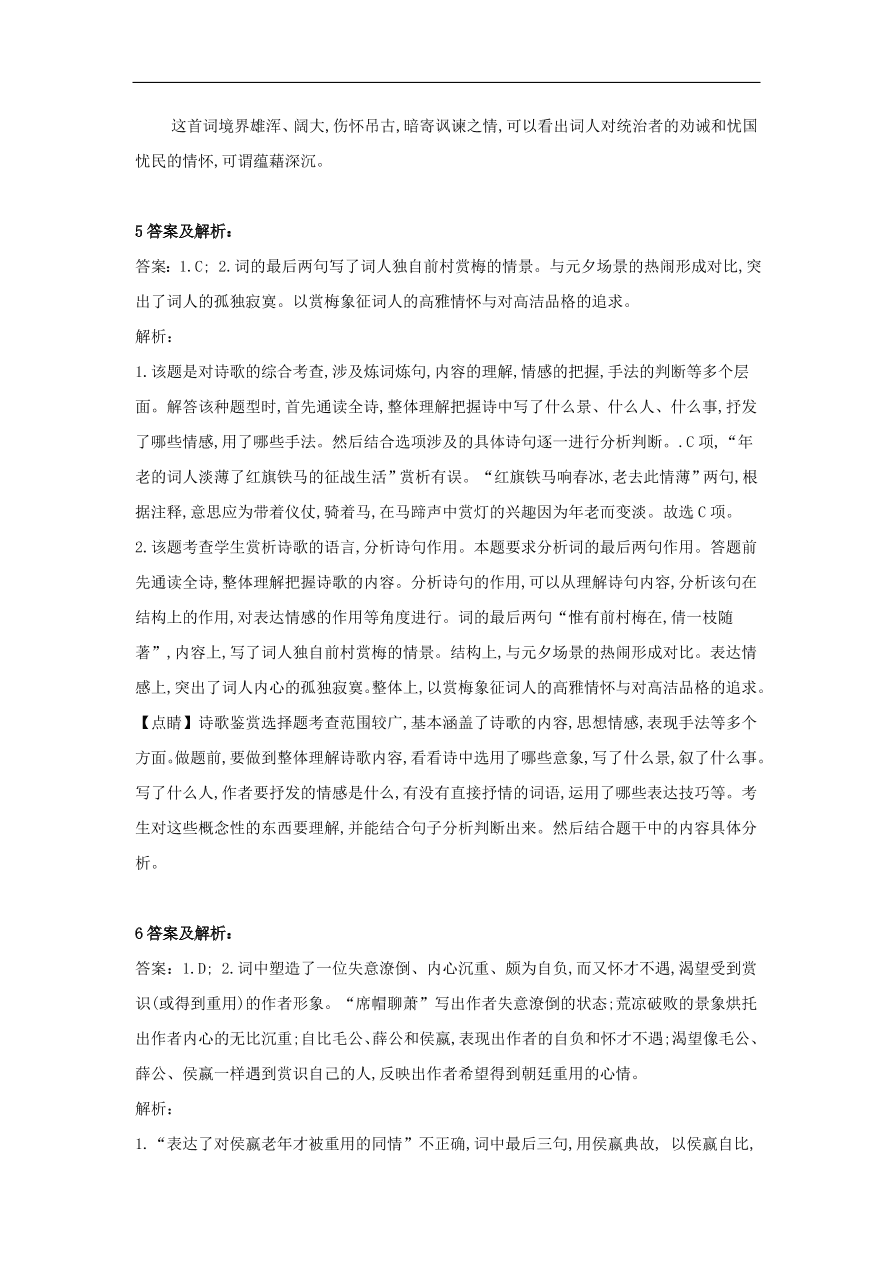 2020届高三语文一轮复习知识点12古代诗歌阅读词（含解析）