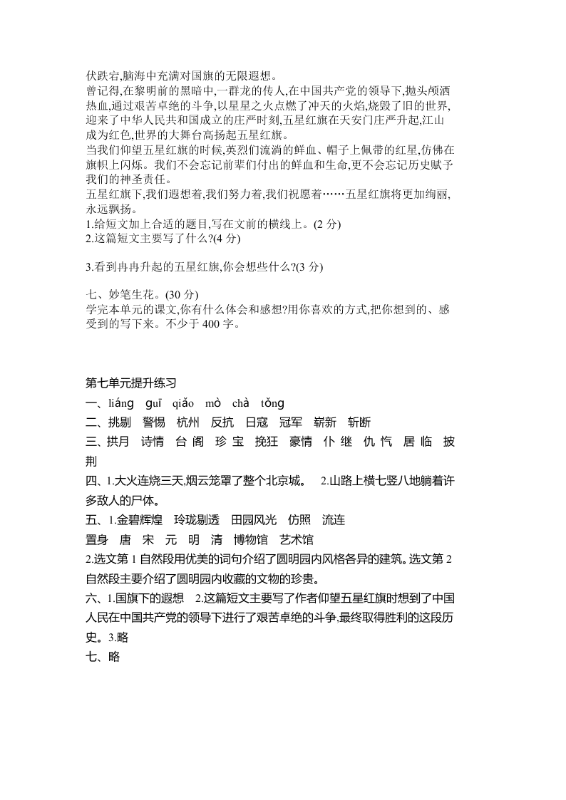 人教版五年级语文上册第七单元提升练习题及答案