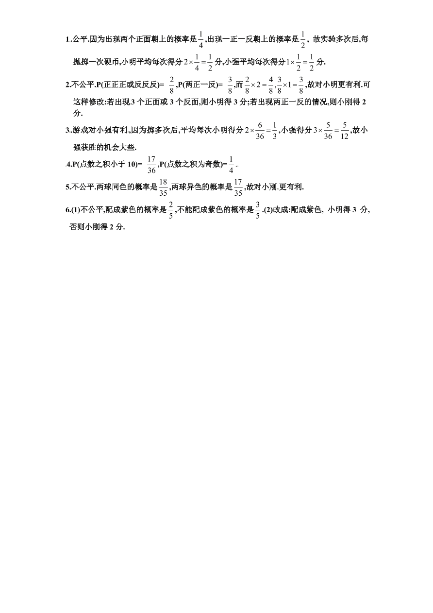 北师大版九年级数学下册课时同步练习-4.3游戏公平吗（1）附答案